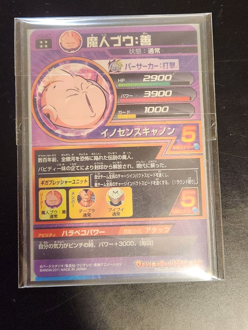 ☆ 美品 魔人ブウ 善 旧弾 H3-47 ☆