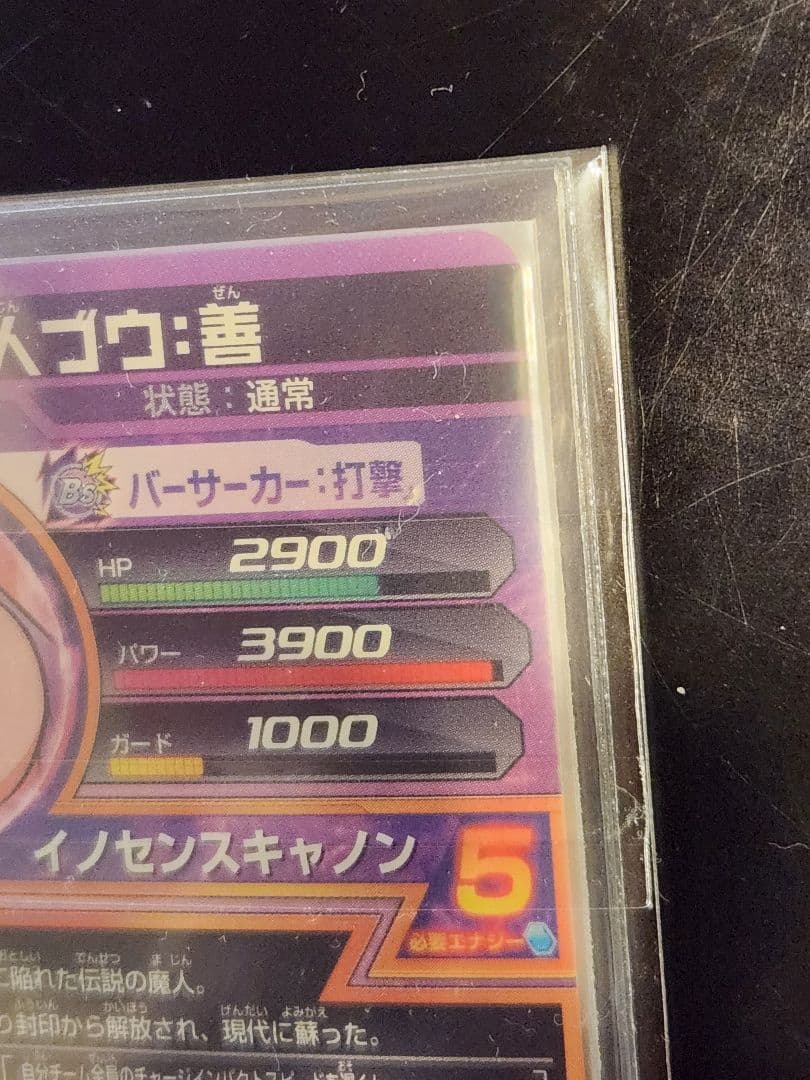 ☆ 美品 魔人ブウ 善 旧弾 H3-47 ☆