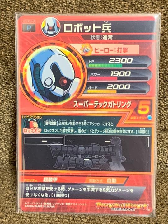 ドラゴンボールヒーローズ JPB-09 ロボット兵 再録 エラーカード