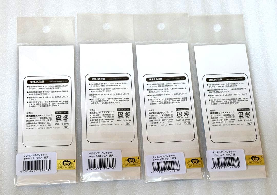 デジモンアドベンチャー チャームストラップ 紋章 コンプリートセット