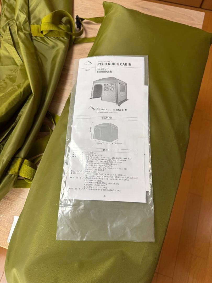 tent-Mark DESIGNS ペポクイックキャビン TCインナーテント付き