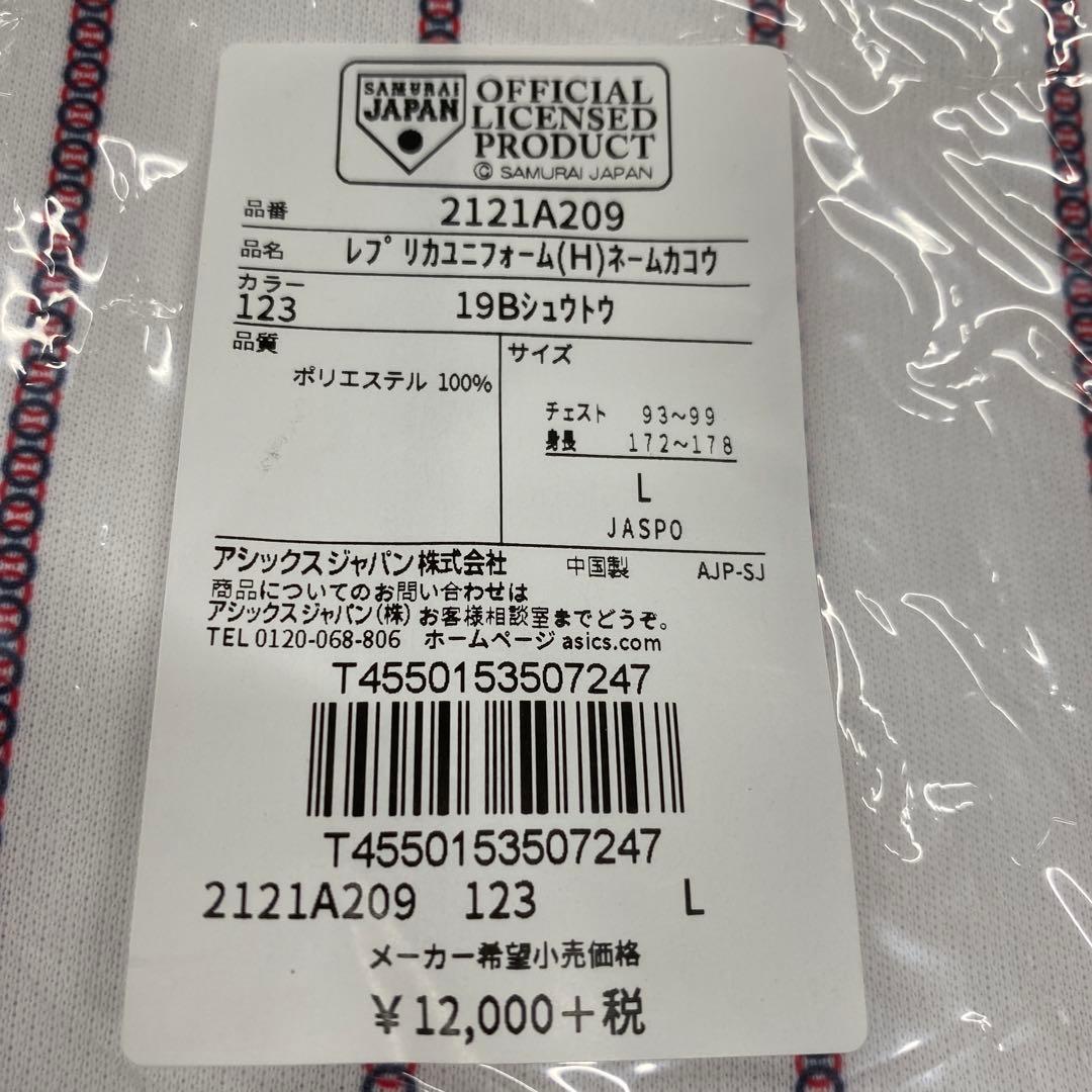 周東　SHUTO 23 レプリカユニフォーム　L ソフトバンクホークス