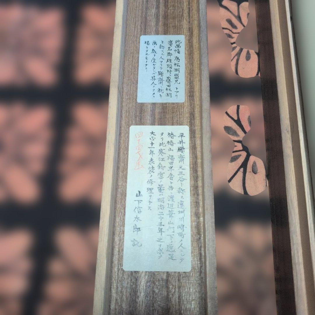 平井顕斎　書画　掛軸　『寒江釣雪』　一幅　木箱入り　骨董品