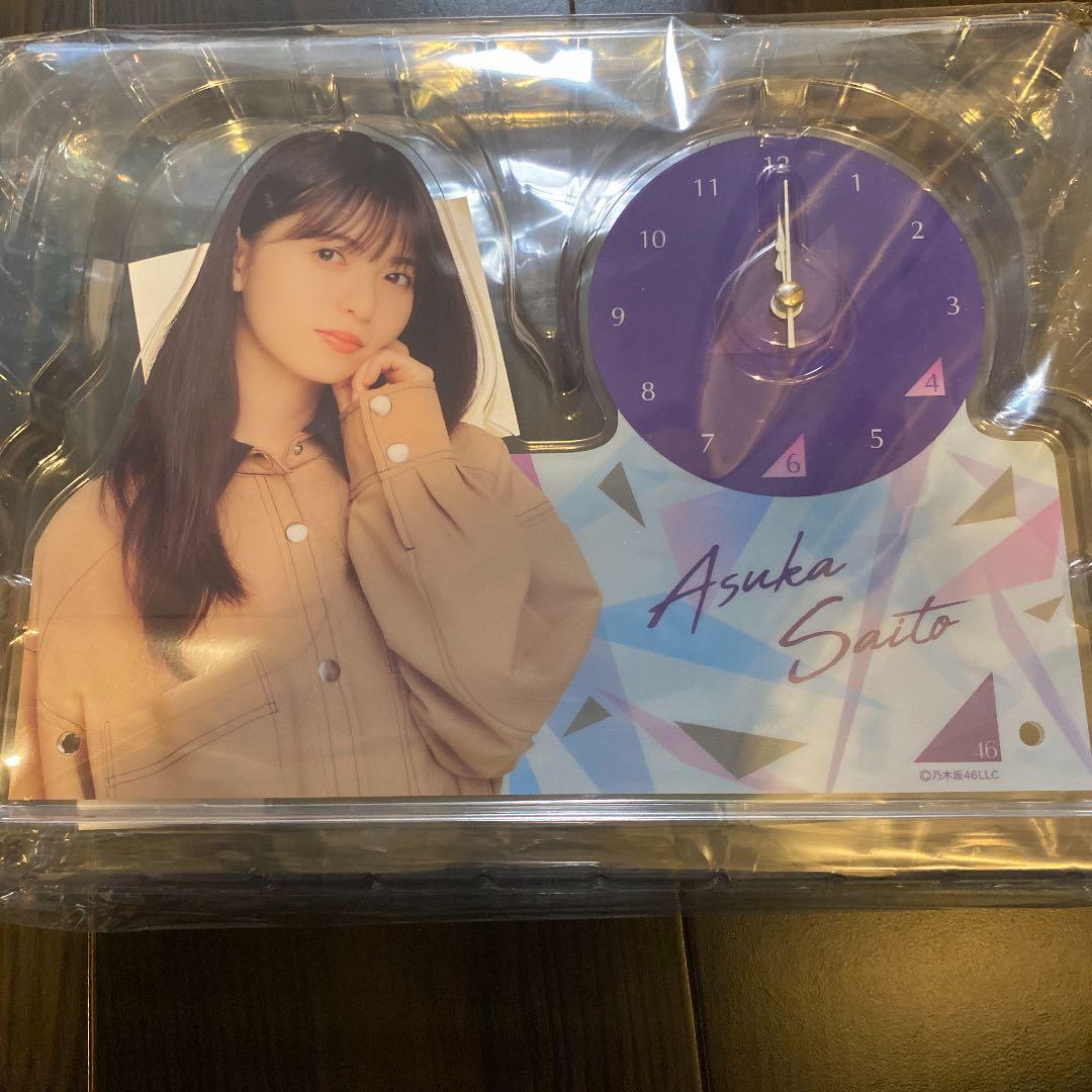 乃木坂46 齋藤飛鳥　時計セット　luckybag