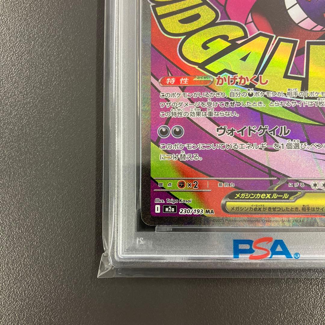 PSA10 メガゲンガーex MA 中国語 箔押しエラー 連番 ポケモンカード