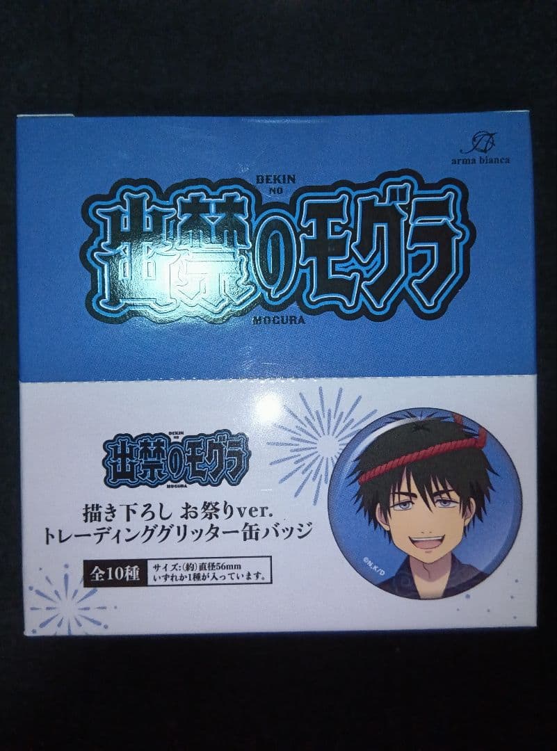 出禁のモグラ　グリッター缶バッジ　お祭り