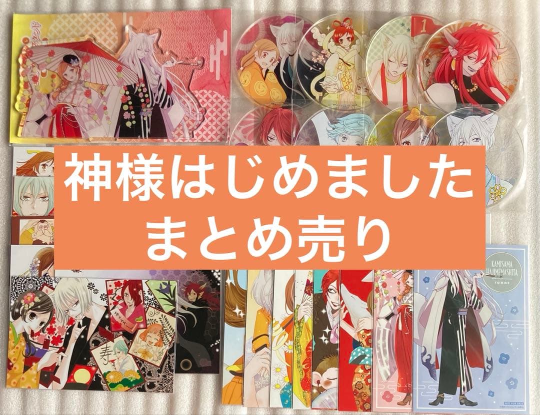 神様はじめました アクリルスタンド コースター ポストカード まとめ売り