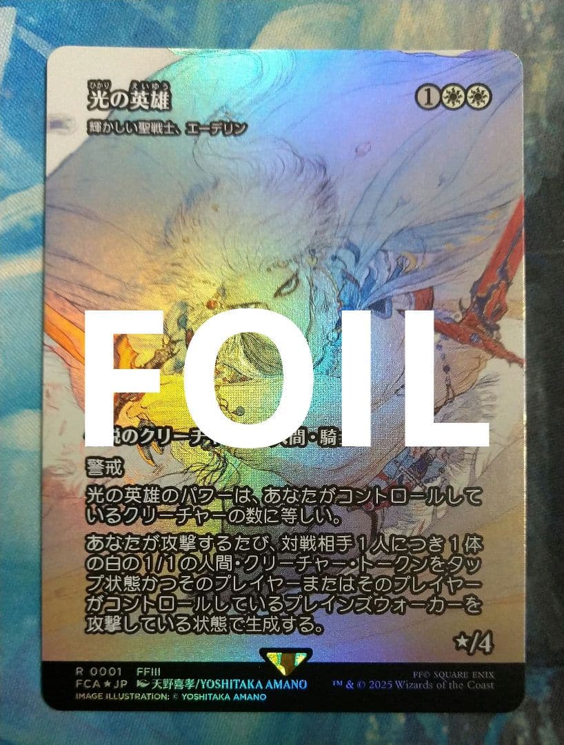MTG 光の英雄/Hero of Light FCAショーケース日本語版FOIL
