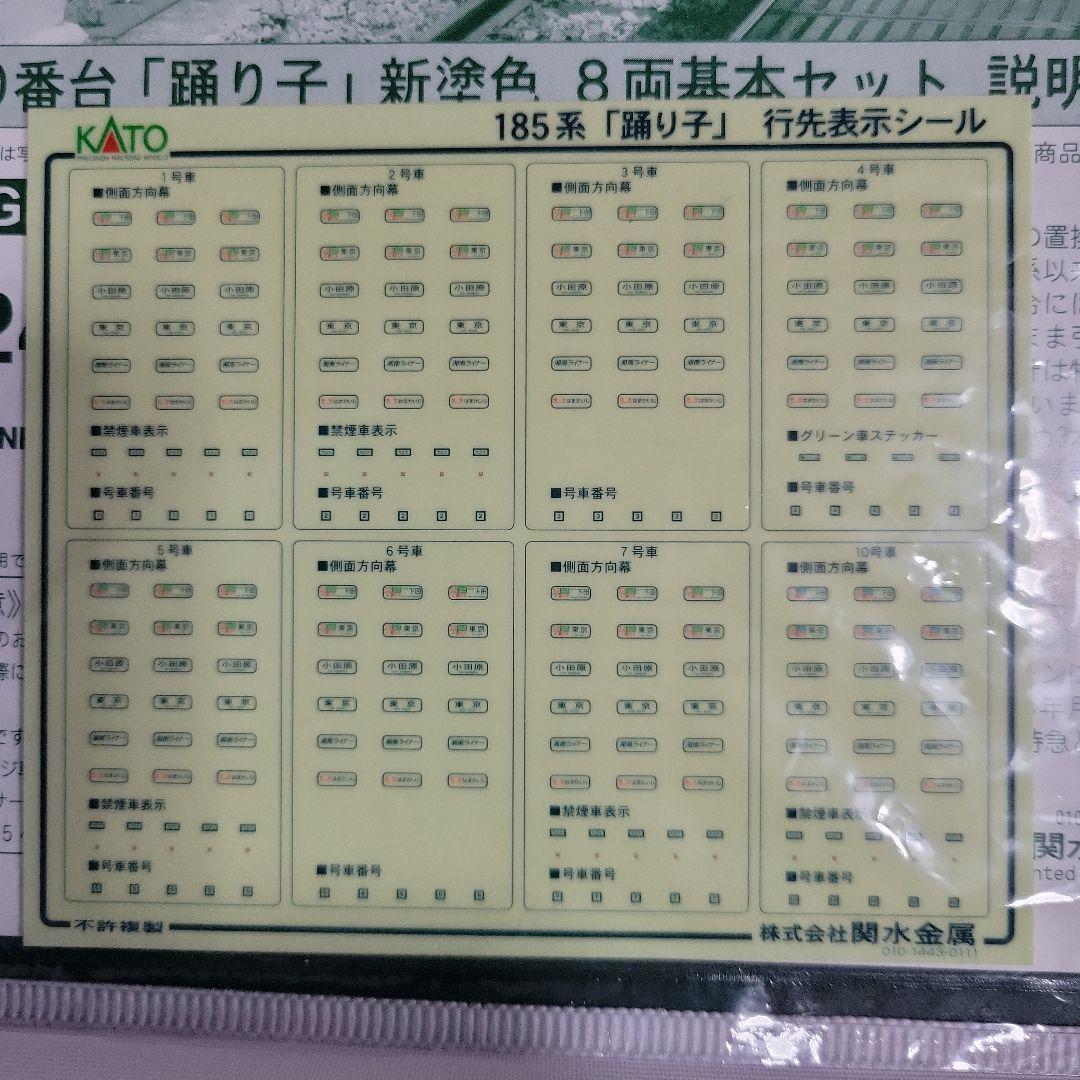 KATO 185系0番台「踊り子」新塗色 基本・増結セット