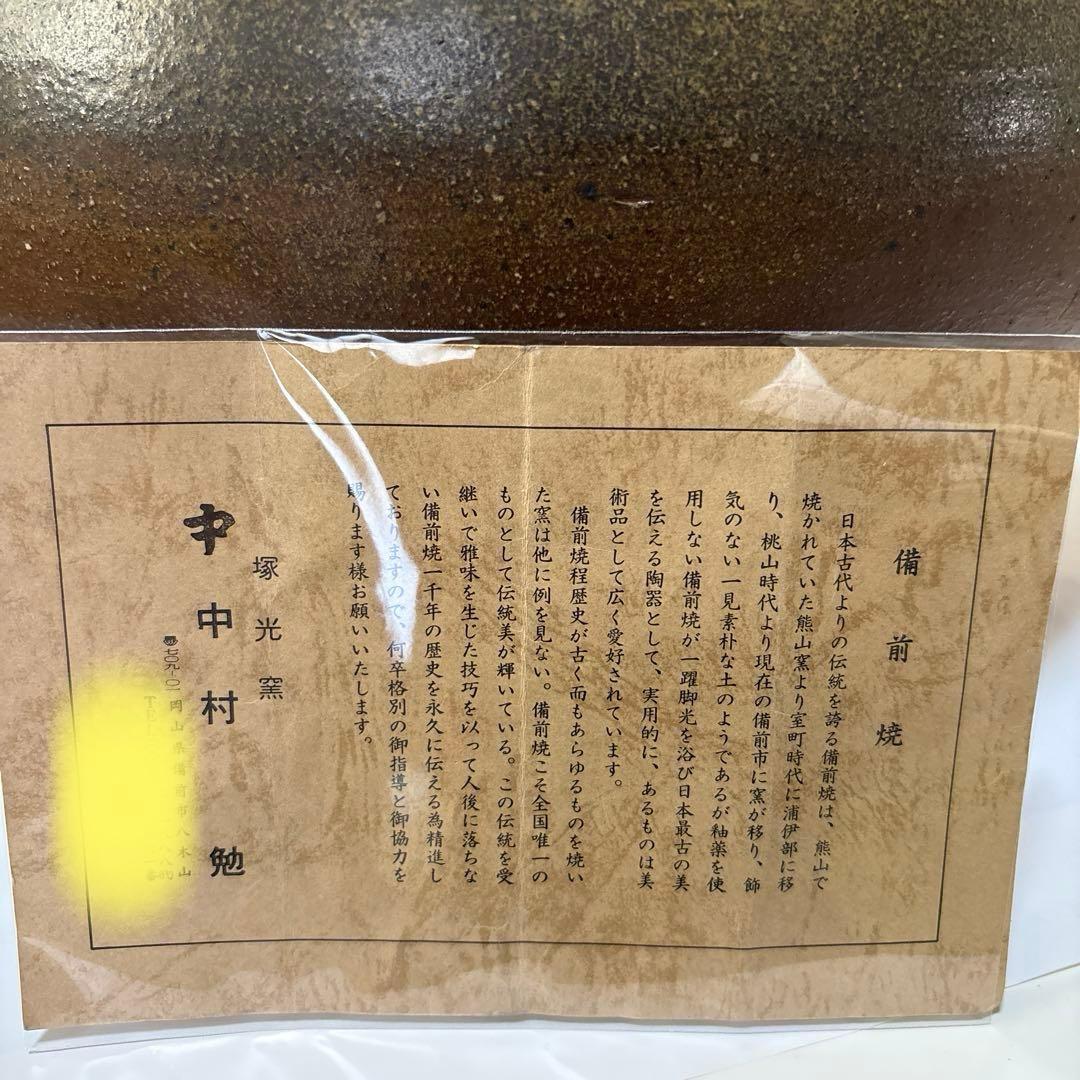 〔備前焼〕壺　茶色 球形 陶器広口 中村　勉作