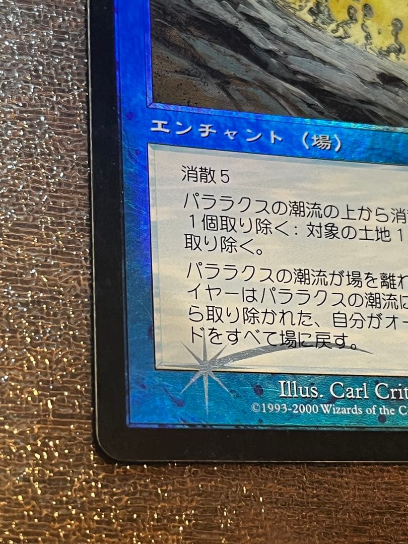 パララクスの潮流 foil ネメシス