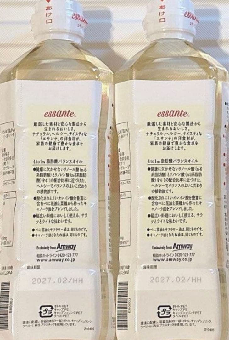 アムウェイ　エサンテオイル　20本　新品　即日発送