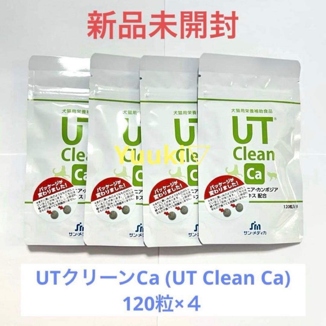 【新品未使用】UTクリーンCa (UT Clean Ca) 120粒×４袋