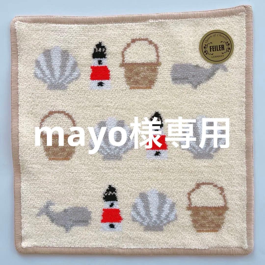 【レア】フェイラー ナンタケットバスケット タオルハンカチ 縁ベージュ