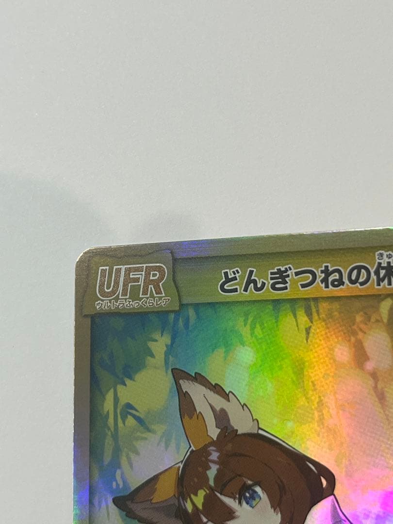 どん兵衛 どんぎつね カード UFR どんぎつねの休息 さいとうなおき先生