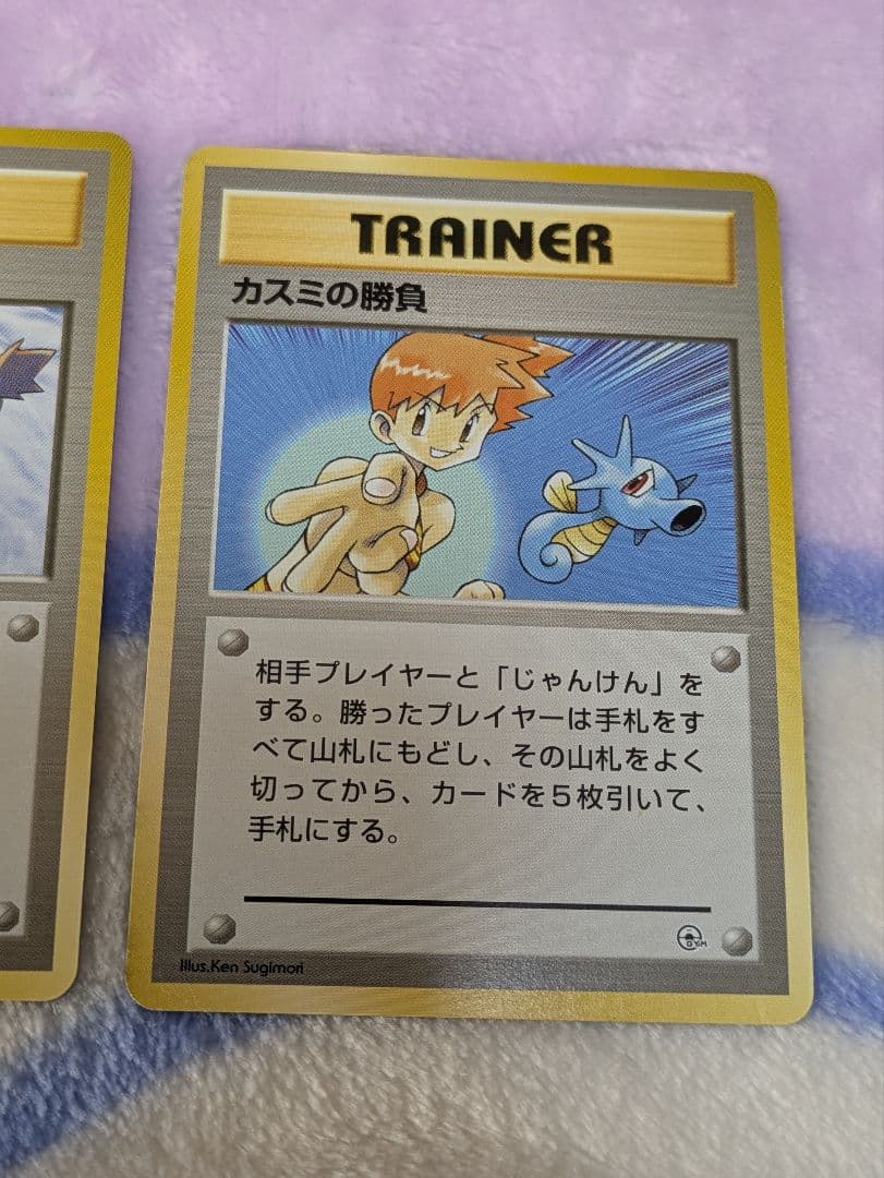 旧裏ポケモンカード ハナダシティジムカスミ