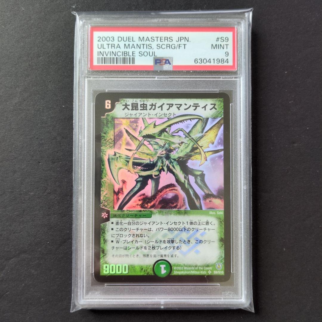 【psa9・初期版】大昆虫ガイアマンティス　SR　デュエルマスターズ