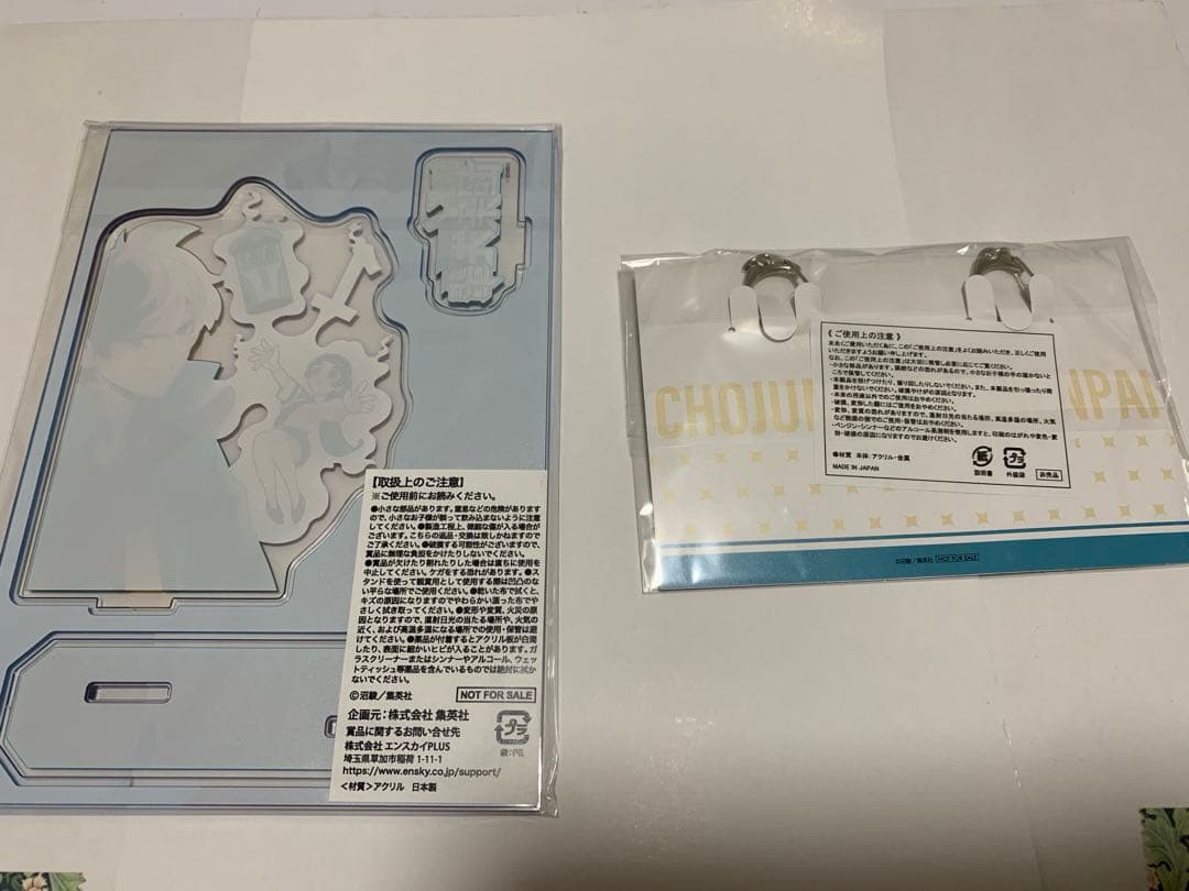 超巡！超条先輩 当選品 超巡 アクリルスタンド、キーホルダーセット