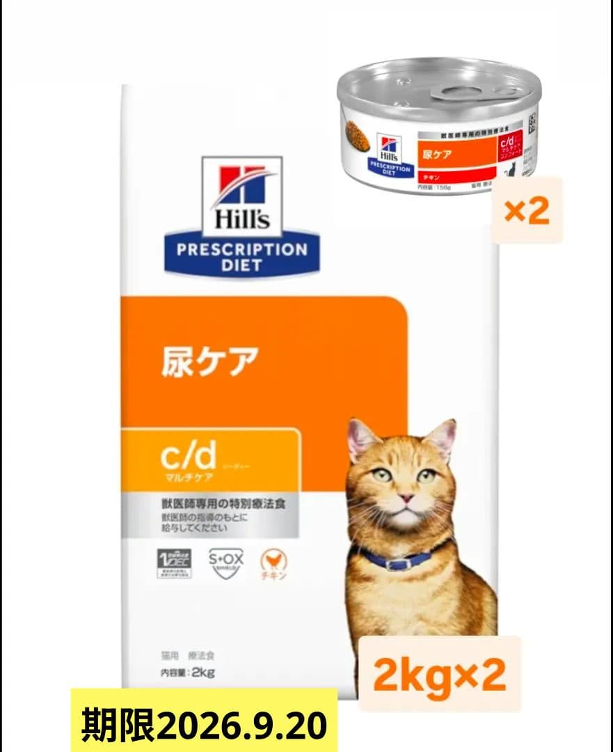 ヒルズ c/d マルチケア尿ケア チキン　2kg×2　＋缶2