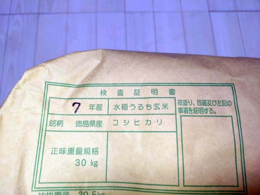 徳島県産 コシヒカリ 20kg　低温貯蔵中　農家直送