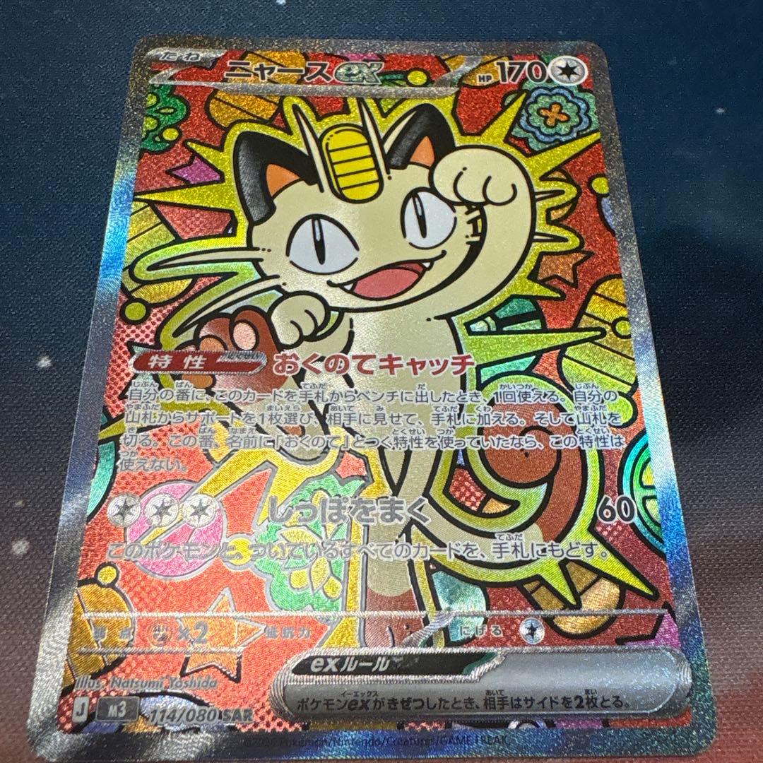 ポケカ　ニャースex sar 汎用