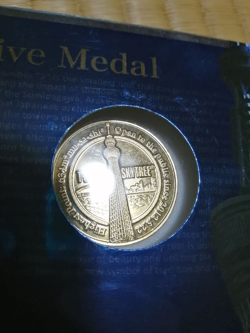 貴重！記念メダル　スカイツリー　セット　観光メダル
