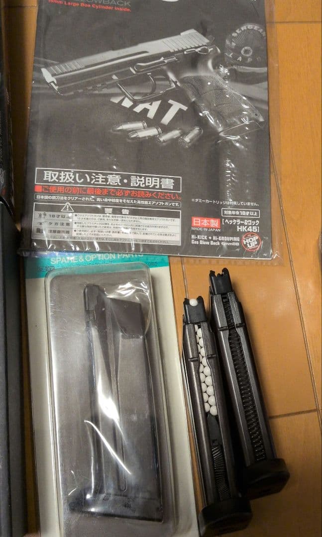 東京マルイ HK45 ガスブローバック 安全弾速適合品