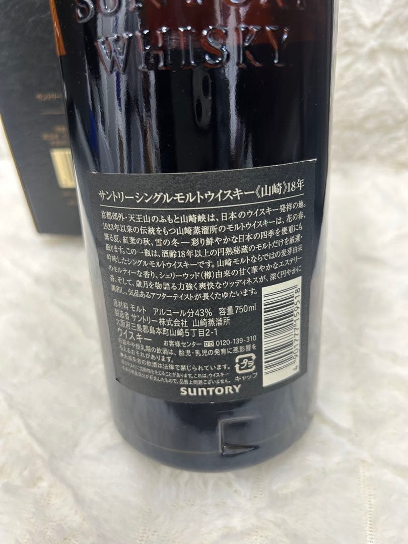 山崎シングルモルトウイスキー 18年 750ml 箱付き