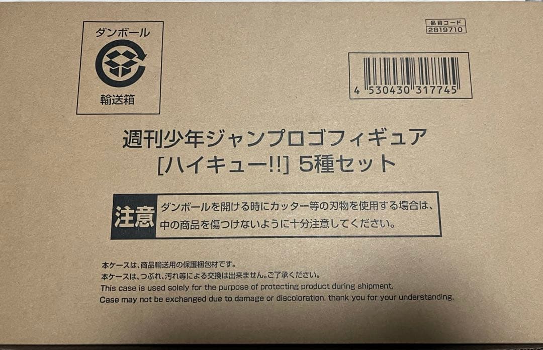 週刊少年ジャンプロゴフィギュア　ハイキュー　5種セット