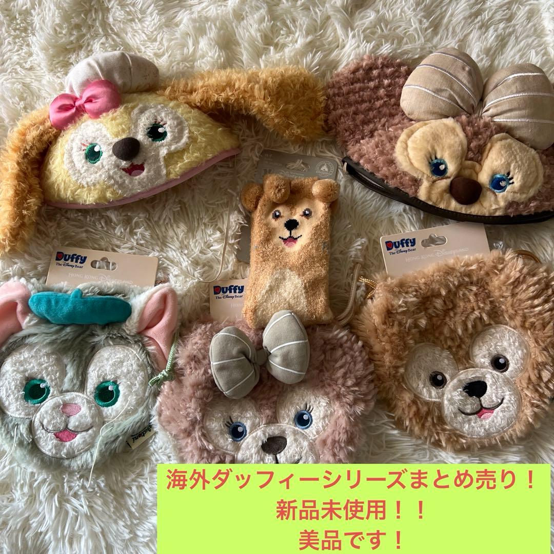 【海外ディズニー】ダッフィーシリーズ 新品未使用！！