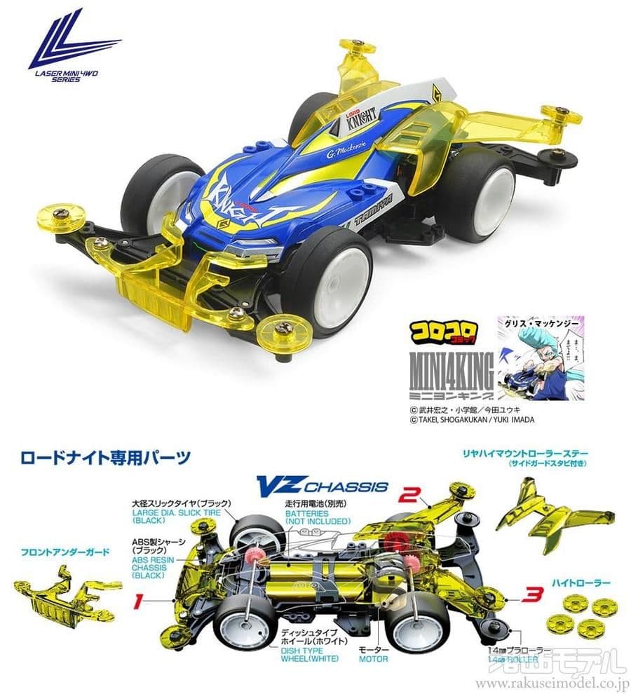 【ミニ四駆】レーザーロードスピリットシャドーエースロードナイト/MSフレキ/廃盤