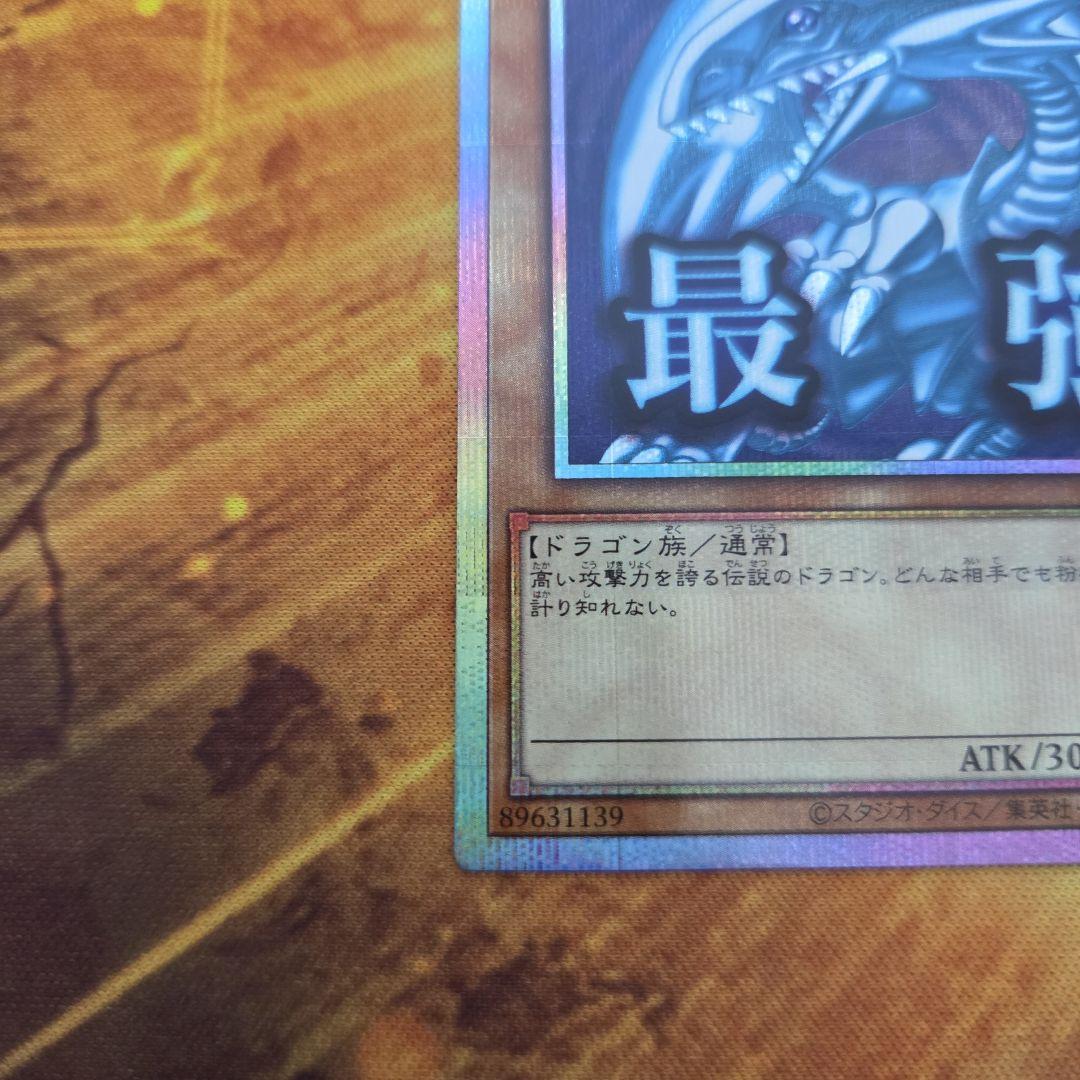 青眼の白龍　ブルーアイズホワイトドラゴン　プリズマ　スタンプエディション