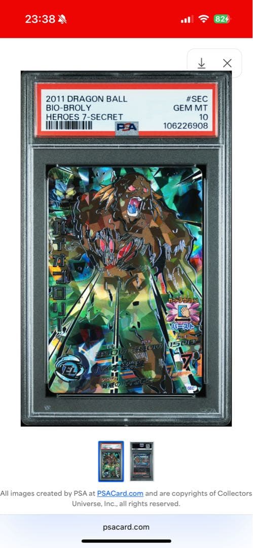 ドラゴンボールヒーローズ　psa10 H7-sec バイオブロリー