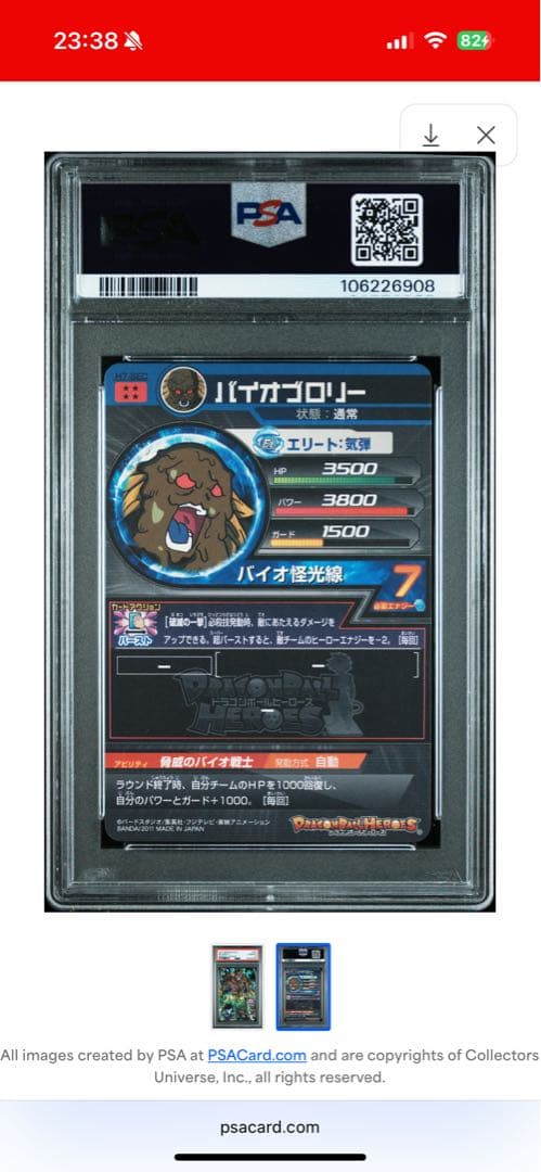 ドラゴンボールヒーローズ　psa10 H7-sec バイオブロリー