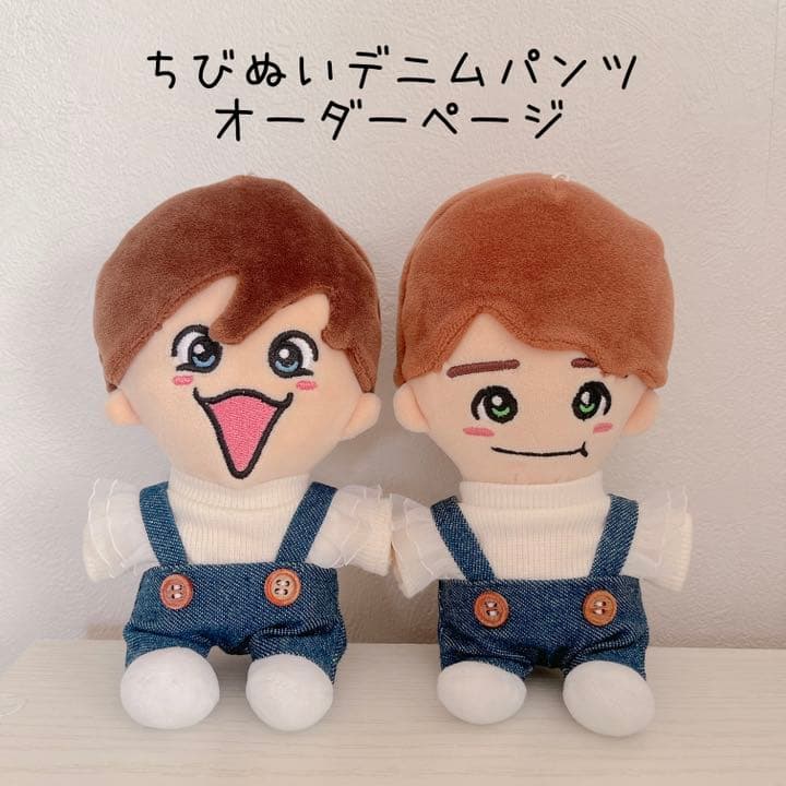 ちびぬいデニムパンツ♡オーダーページ