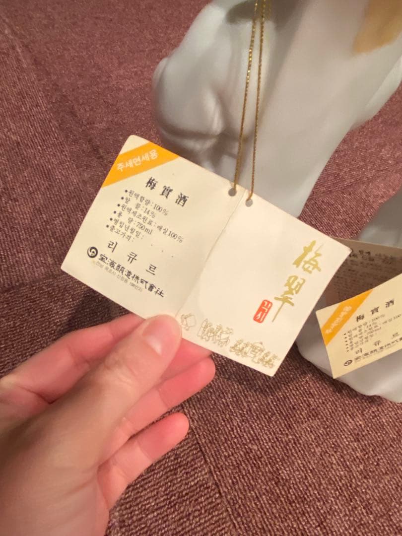 未開封　韓国　古酒