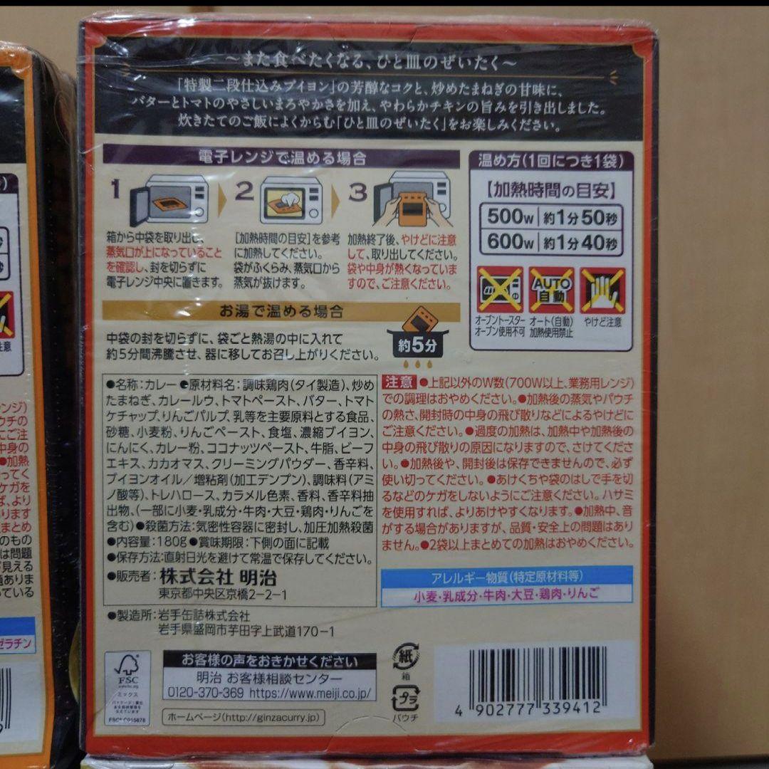 銀座カリー他　4種類60個セット