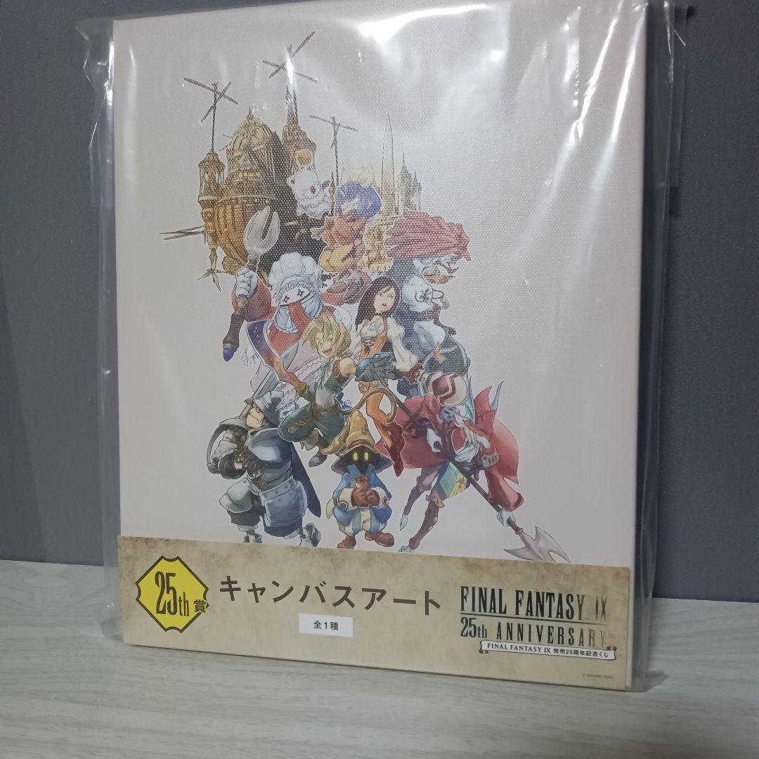 FF9 25周年記念くじ ラストワン B賞 C賞 D賞 E賞 F賞(一部)セット