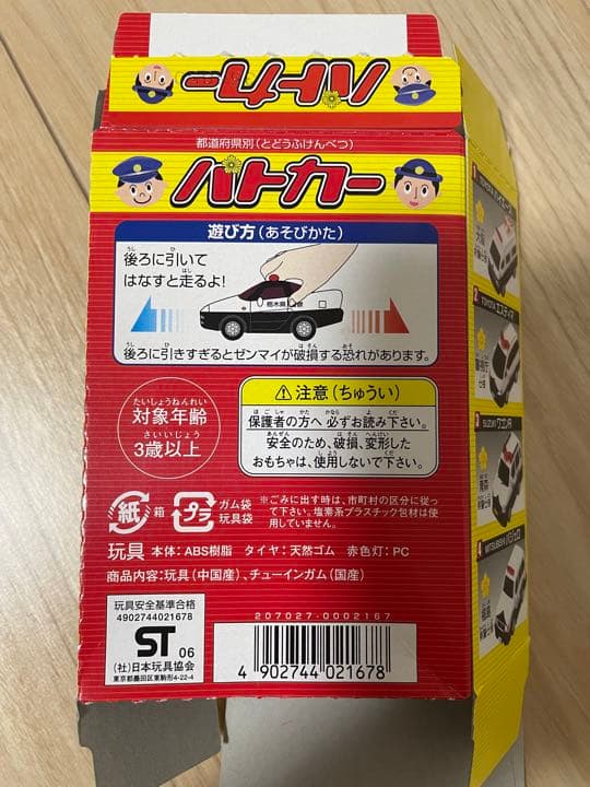 都道府県別　パトカー第1段　全種類