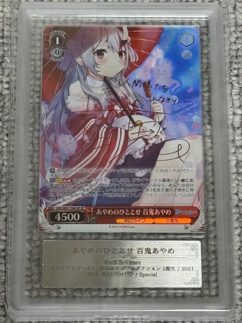 【鑑定書付】 ARS10+ ヴァイスシュバルツ あやめのひととせ 百鬼あやめ