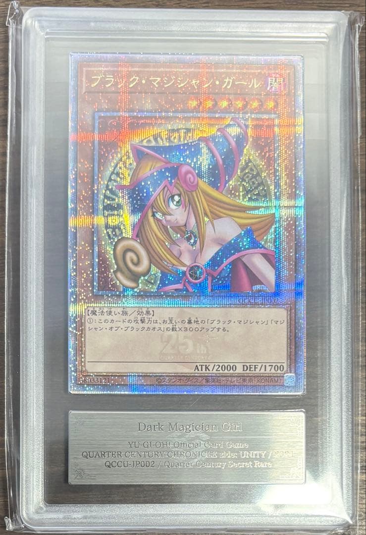 ARS10 ブラックマジシャンガール 25th QCSE クオシク