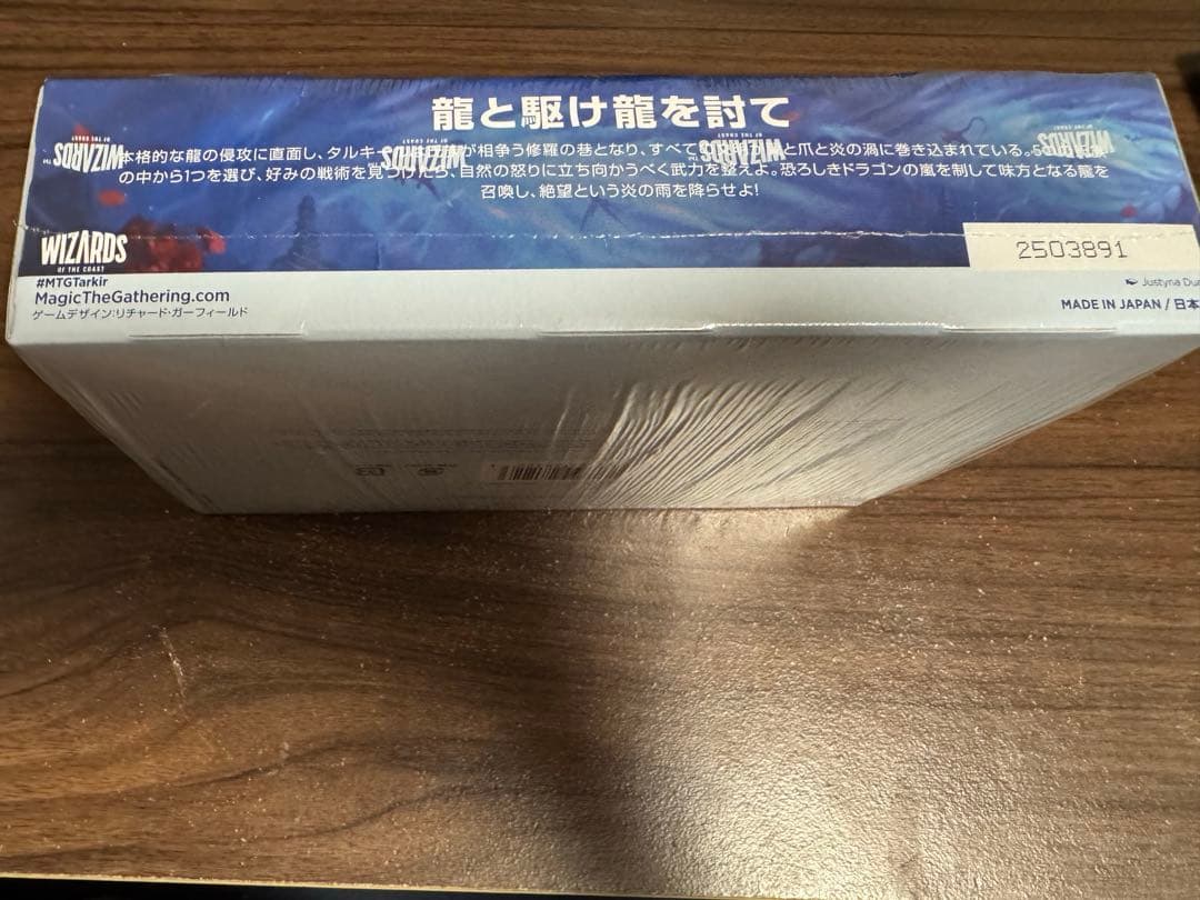 MTG Tarkir DRAGONSTORM プレイブースター新品未開封ボックス