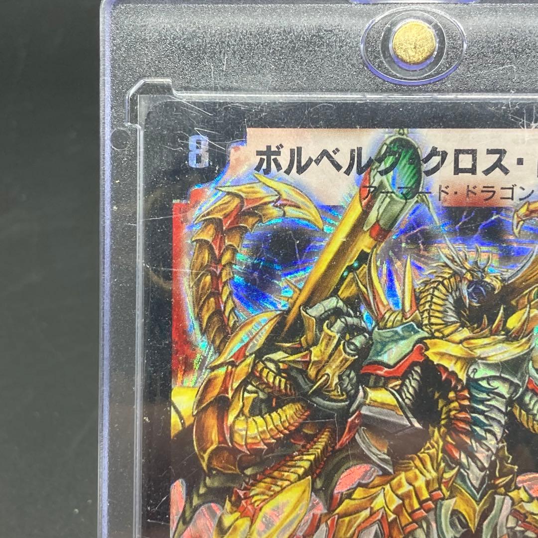 ボルベルグ・クロス・ドラゴン 旧枠SR S7/S10 美品