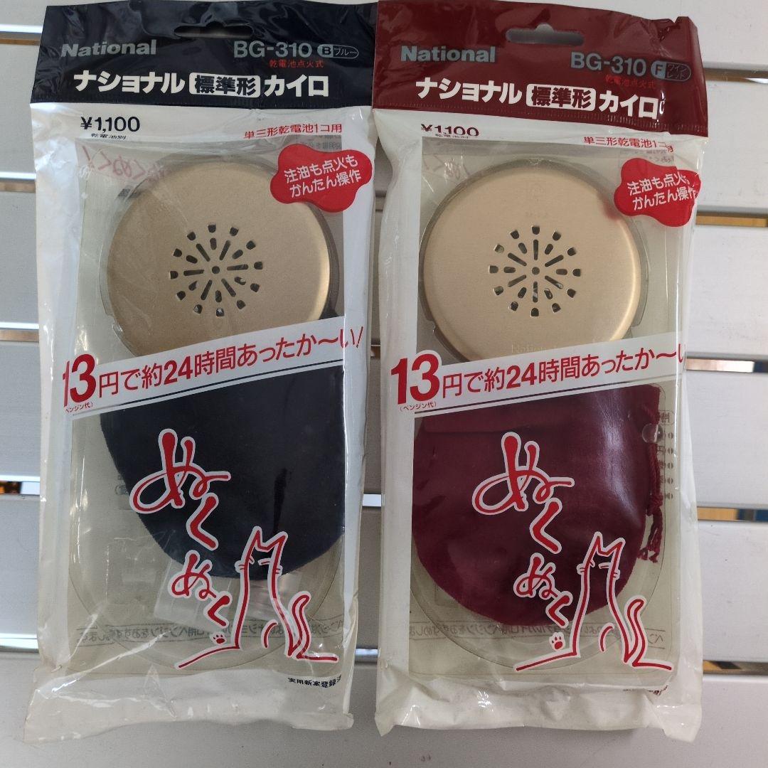【未開封品】ナショナル標準形カイロ BG-310　２個セット