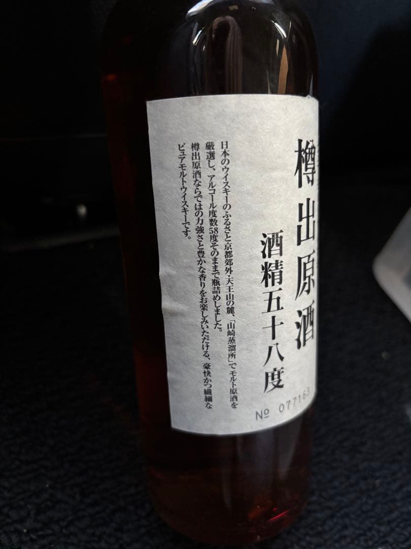 サントリー 山崎蒸溜所 樽出原酒 ウイスキー 古酒