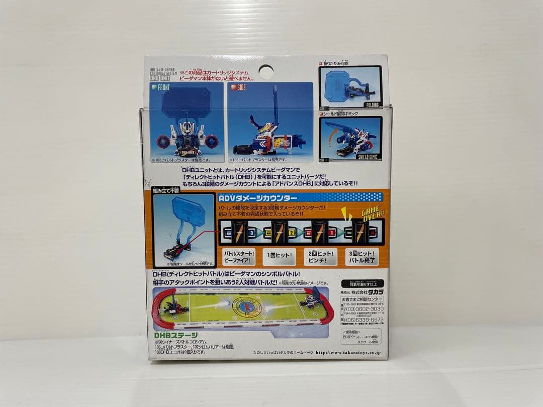 【激レア】バトルビーダマン ビーダマン DHBユニット 新品未使用