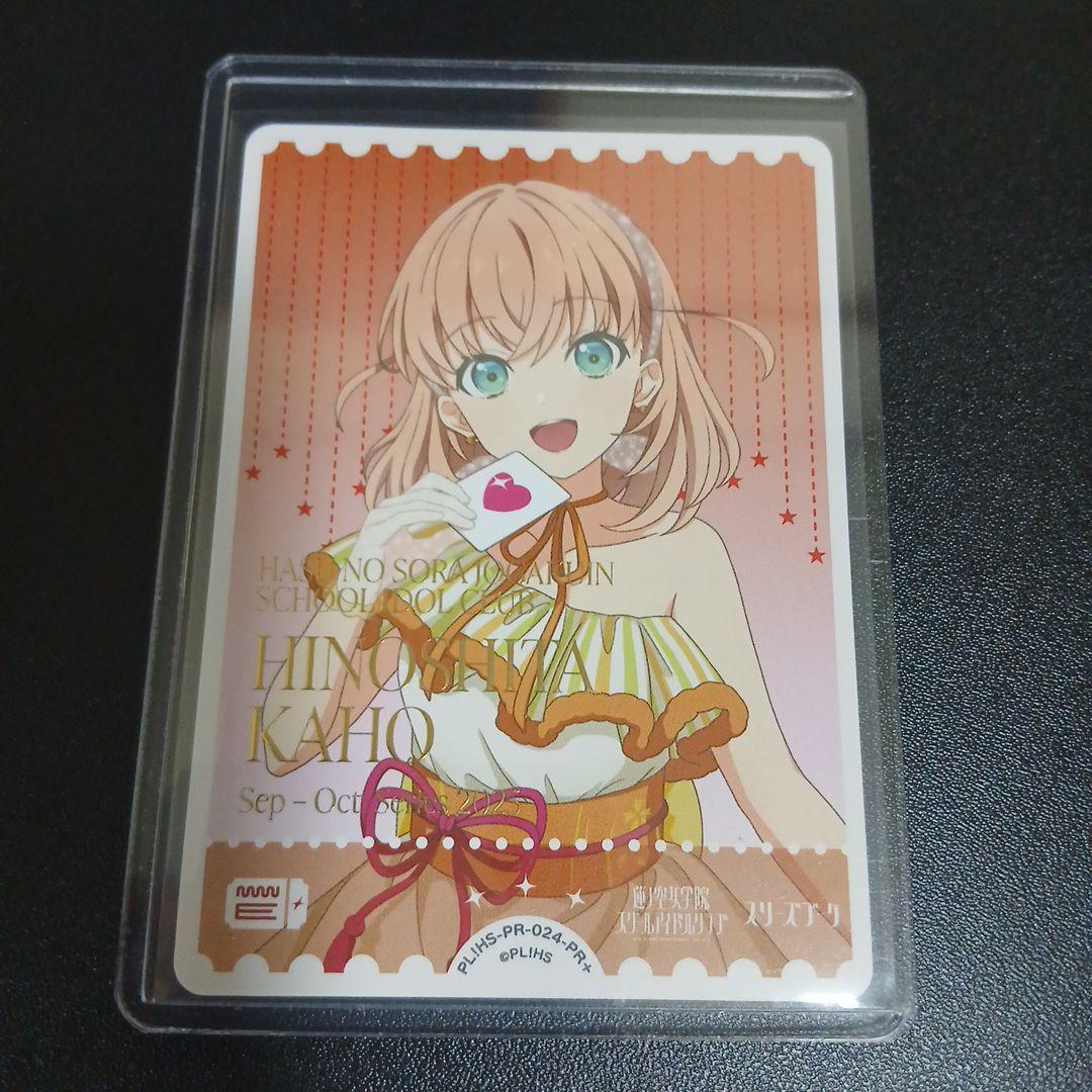 ラブカ　日野下花帆　プロモ　PR+ エネルギー