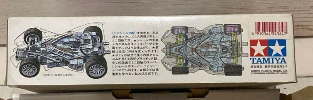 爆走兄弟レッツ＆ゴー　ミニ四駆　プロトセイバー　エボリューション　限定　紫/金