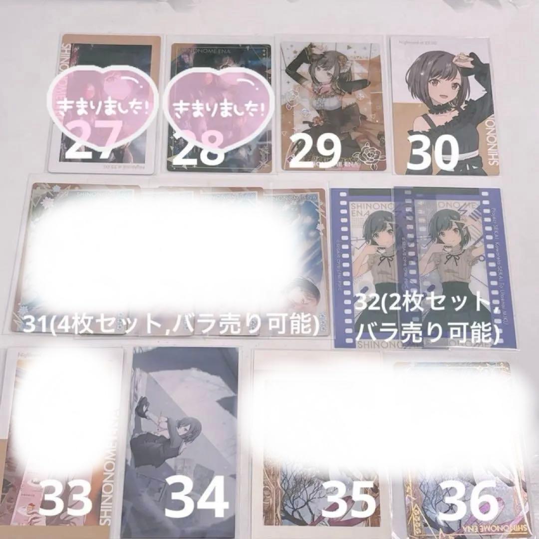 ♡ プロセカ 東雲絵名 えななん 70点まとめ売り バラ売り可能