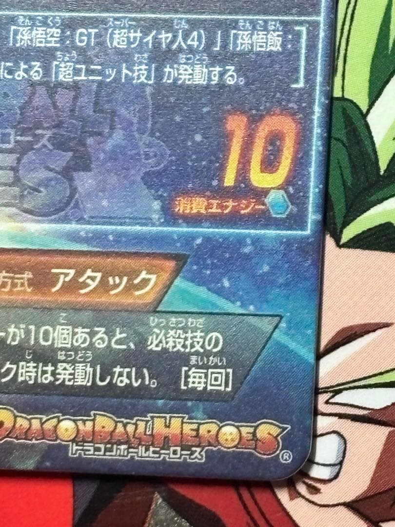 ドラゴンボールヒーローズ　hg5-sec 孫悟空:GT